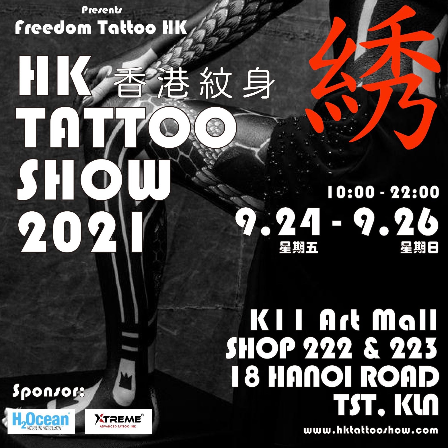 HK Tattoo Show 2021 香港紋身綉 @K11 Art Mall