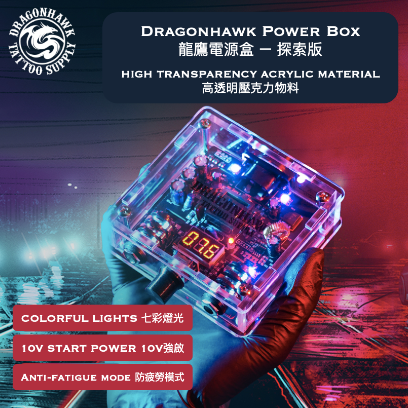 Dragonhawk Adventurer Colorful Power Power Box / Dragonhawk炫彩透明電源盒