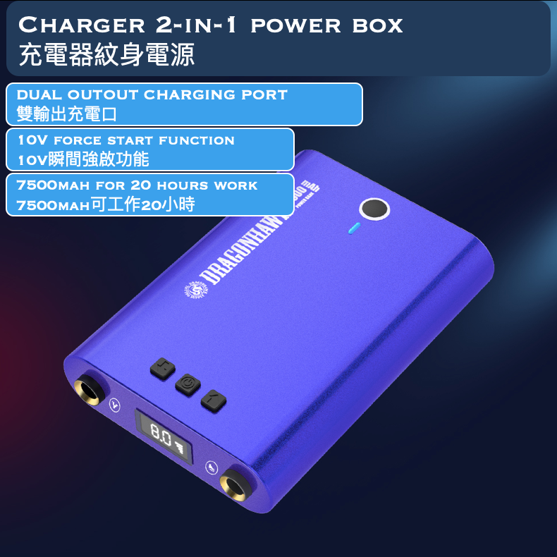 Dragonhawk Rechargable Tattoo Pen Power Box / Dragonhawk紋身筆便攜充電式電源盒