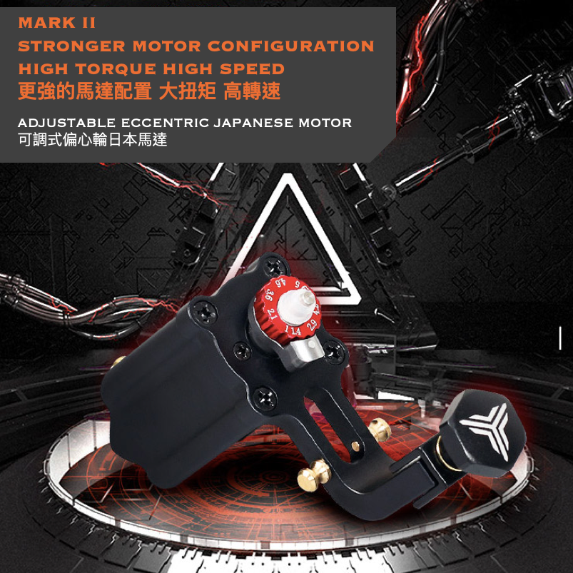 Extreme Mark II All-In-One Rotary Tattoo Machine / Extreme Mark II 割線打霧一體馬達紋身機