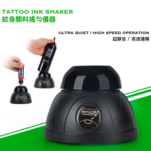 Tattoo Ink Shaker / 紋身顏料搖勻儀器