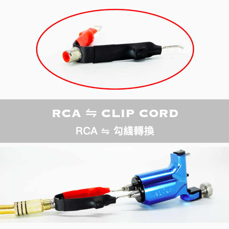 Panther RAC-Clip Cord Converter / Panther RCA-勾綫 轉換頭
